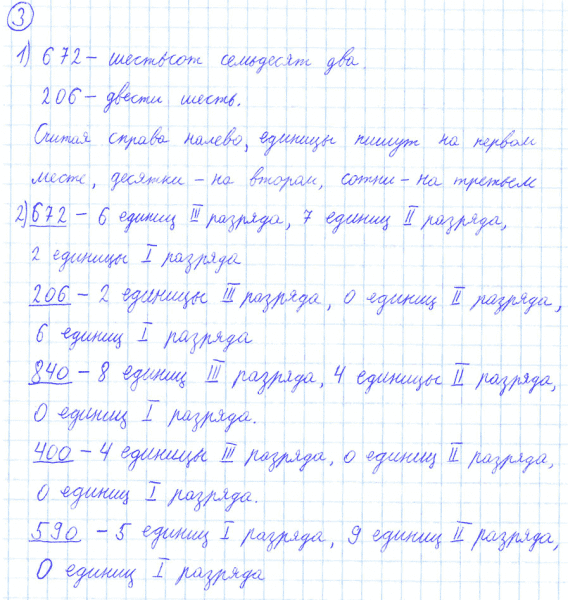 ГДЗ по математике 4 класс Моро, Бантова часть 1 номер 3