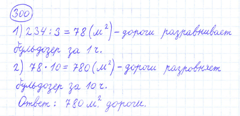 ГДЗ по математике 4 класс Моро, Бантова часть 1 номер 300