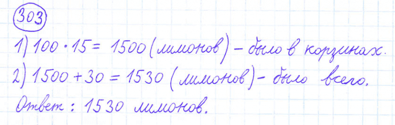 ГДЗ по математике 4 класс Моро, Бантова часть 1 номер 303