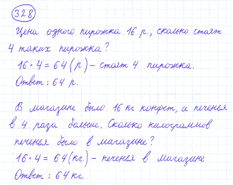ГДЗ по математике 4 класс Моро, Бантова часть 1 номер 328