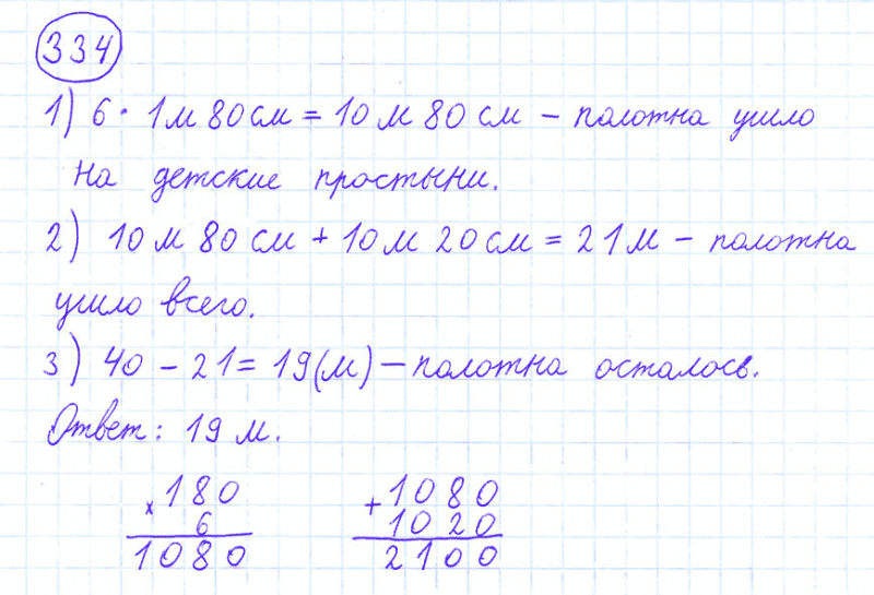 ГДЗ по математике 4 класс Моро, Бантова часть 1 номер 334