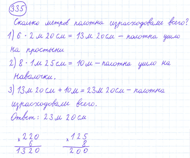ГДЗ по математике 4 класс Моро, Бантова часть 1 номер 335