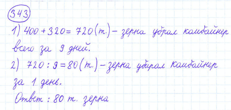 ГДЗ по математике 4 класс Моро, Бантова часть 1 номер 343
