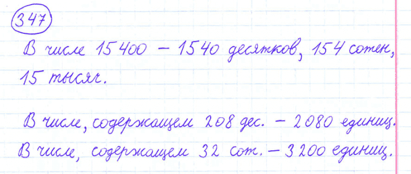 ГДЗ по математике 4 класс Моро, Бантова часть 1 номер 347