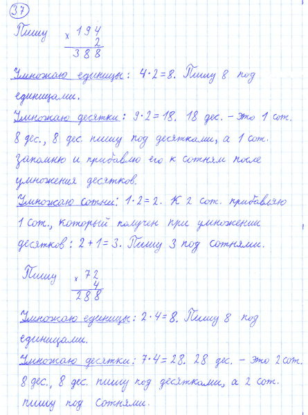 ГДЗ по математике 4 класс Моро, Бантова часть 1 номер 37