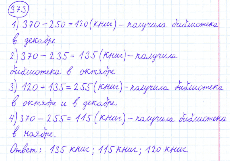 ГДЗ по математике 4 класс Моро, Бантова часть 1 номер 373