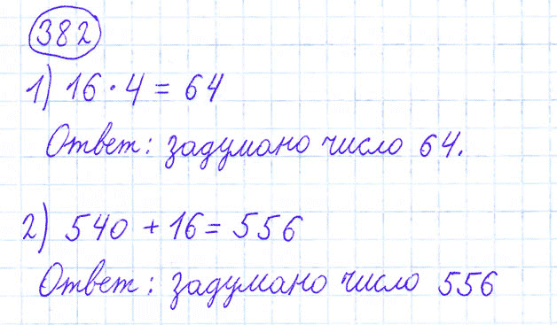 ГДЗ по математике 4 класс Моро, Бантова часть 1 номер 382