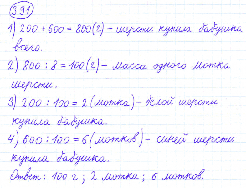 ГДЗ по математике 4 класс Моро, Бантова часть 1 номер 391