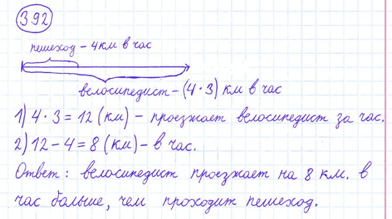 ГДЗ по математике 4 класс Моро, Бантова часть 1 номер 392