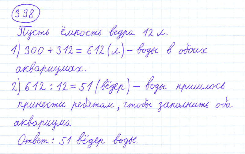 ГДЗ по математике 4 класс Моро, Бантова часть 1 номер 398