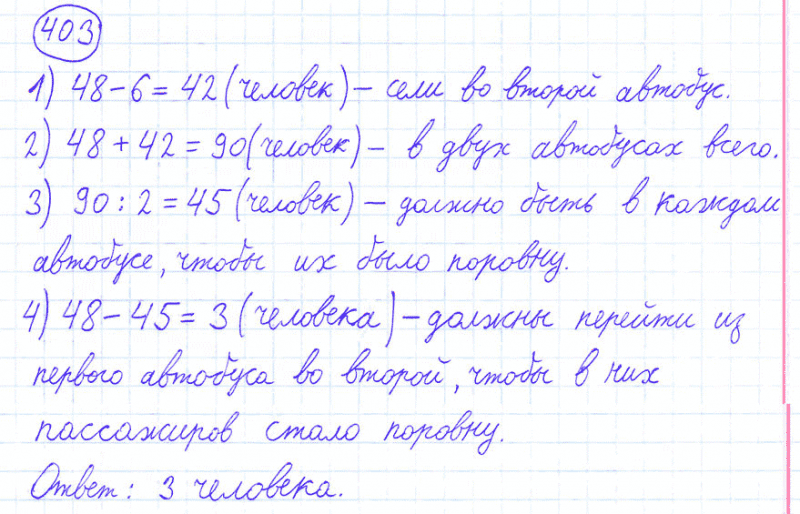 ГДЗ по математике 4 класс Моро, Бантова часть 1 номер 403