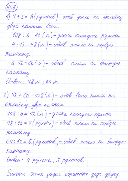 ГДЗ по математике 4 класс Моро, Бантова часть 1 номер 406