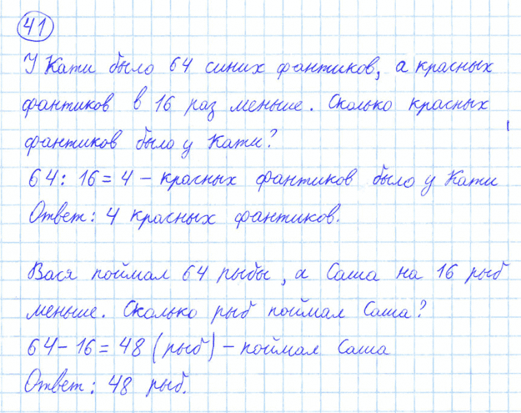 ГДЗ по математике 4 класс Моро, Бантова часть 1 номер 41