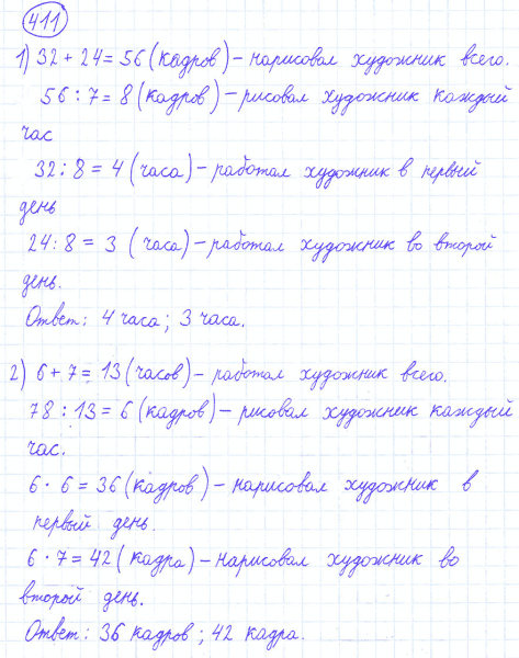 ГДЗ по математике 4 класс Моро, Бантова часть 1 номер 411
