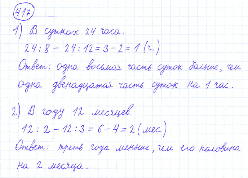 ГДЗ по математике 4 класс Моро, Бантова часть 1 номер 417