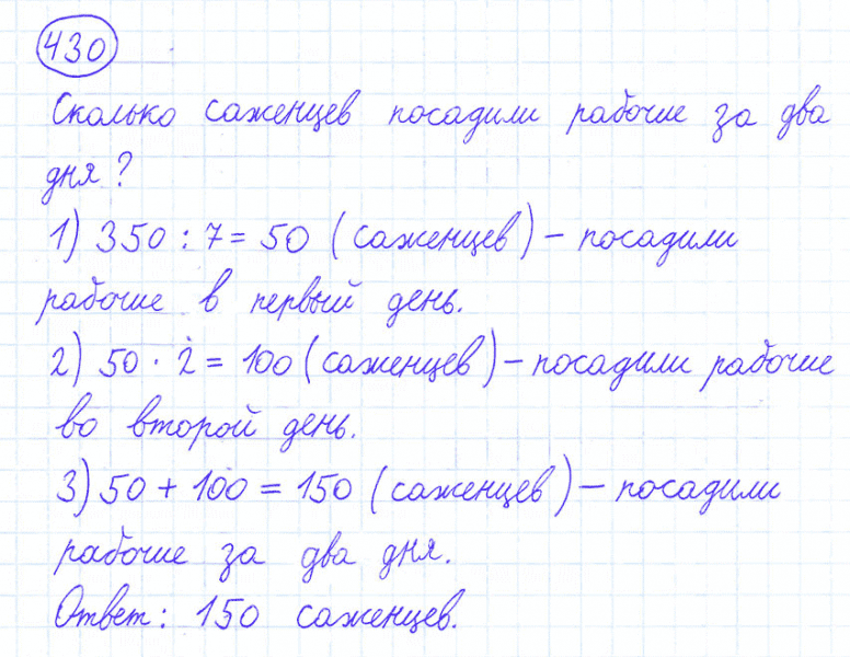 ГДЗ по математике 4 класс Моро, Бантова часть 1 номер 430