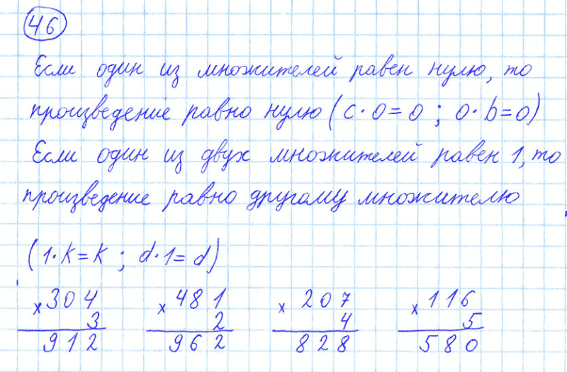 ГДЗ по математике 4 класс Моро, Бантова часть 1 номер 46