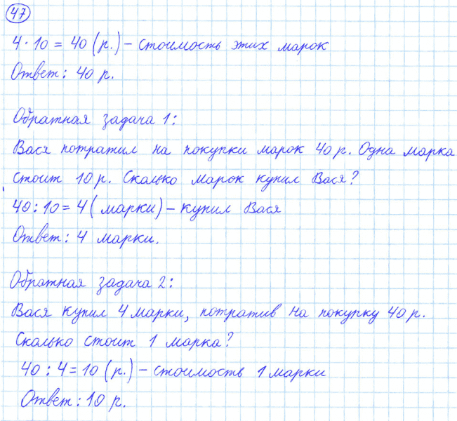 ГДЗ по математике 4 класс Моро, Бантова часть 1 номер 47