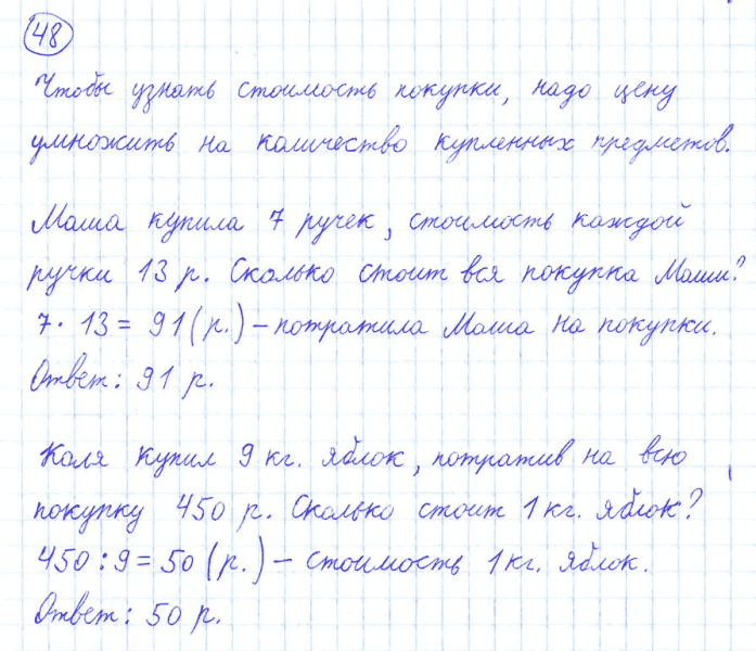 ГДЗ по математике 4 класс Моро, Бантова часть 1 номер 48