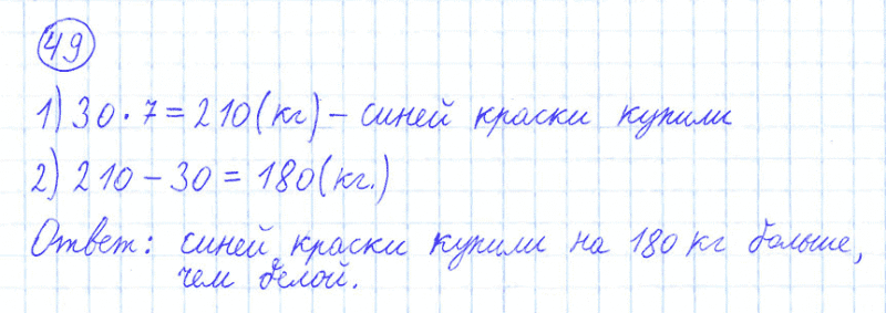 ГДЗ по математике 4 класс Моро, Бантова часть 1 номер 49