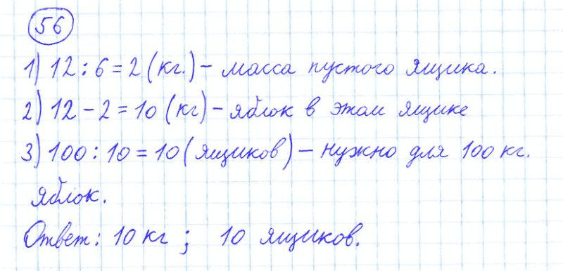 ГДЗ по математике 4 класс Моро, Бантова часть 1 номер 56