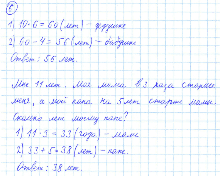 ГДЗ по математике 4 класс Моро, Бантова часть 1 номер 6
