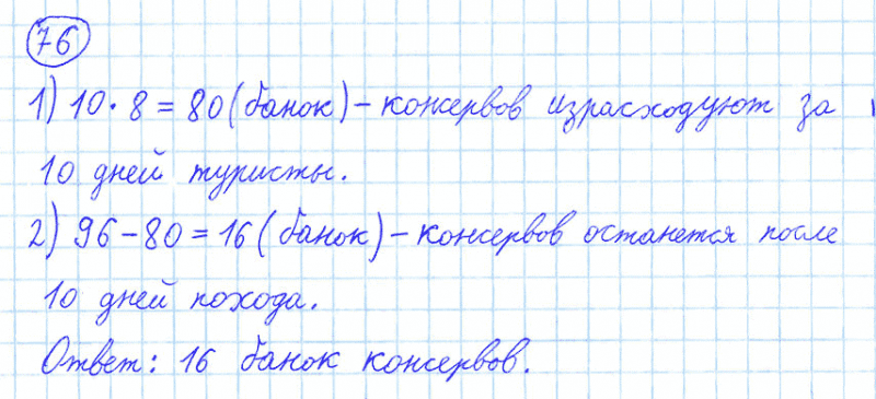 ГДЗ по математике 4 класс Моро, Бантова часть 1 номер 76