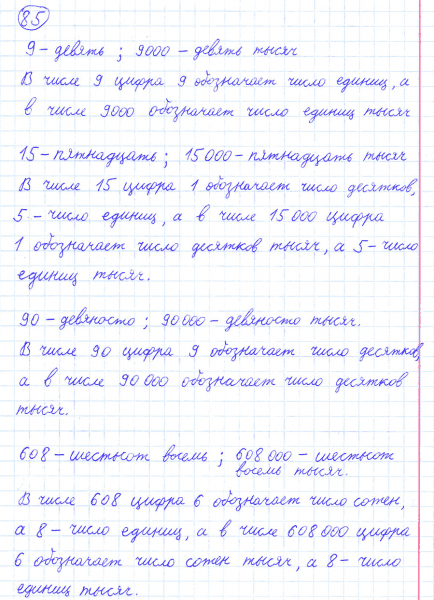ГДЗ по математике 4 класс Моро, Бантова часть 1 номер 85