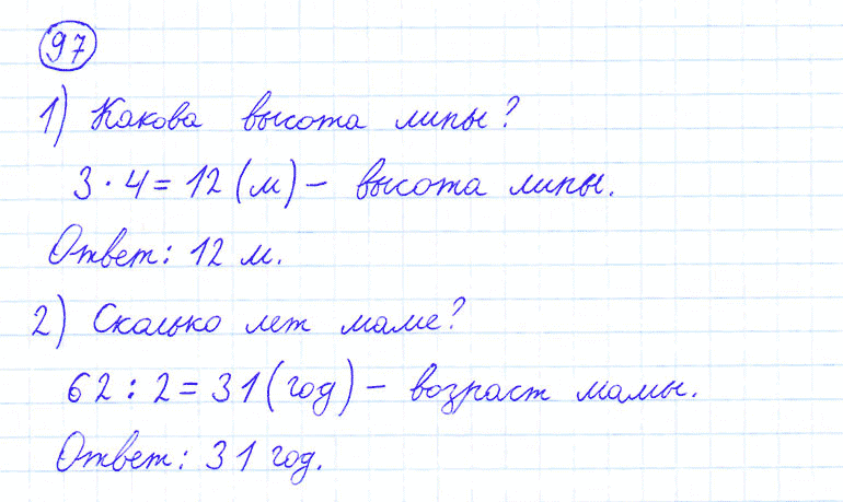 ГДЗ по математике 4 класс Моро, Бантова часть 1 номер 97