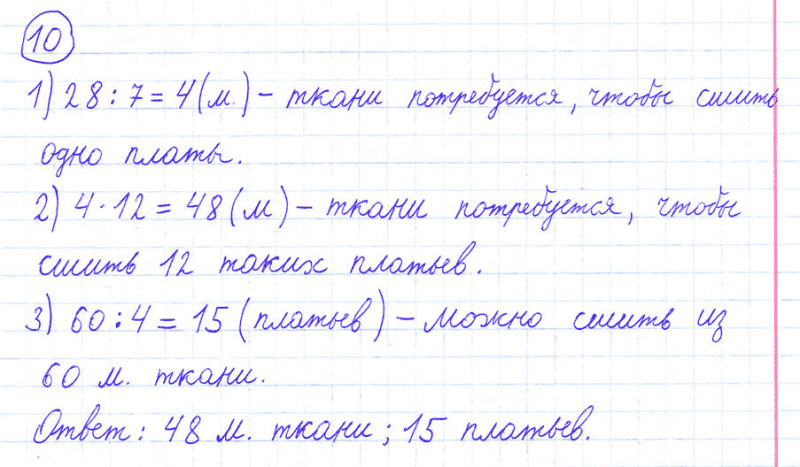 ГДЗ по математике 4 класс Моро, Бантова часть 1 страница 18 номер 10