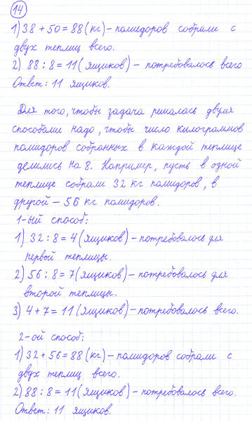 ГДЗ по математике 4 класс Моро, Бантова часть 1 страница 19 номер 14