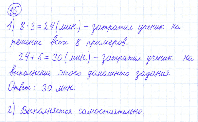 ГДЗ по математике 4 класс Моро, Бантова часть 1 страница 19 номер 15