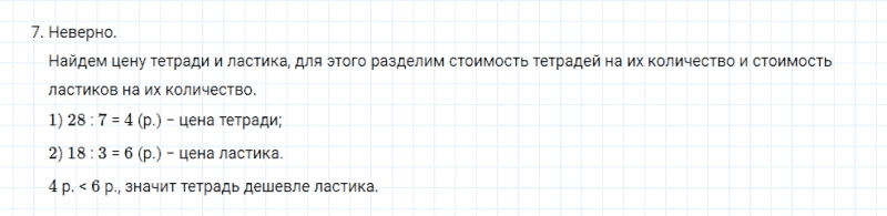 ГДЗ по математике 4 класс Моро, Бантова часть 1 страница 20 номер 7