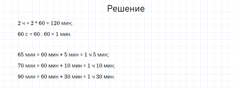 ГДЗ по математике 4 класс Моро, Бантова часть 1 страница 53 номер 9