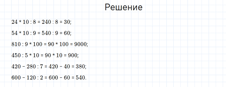 ГДЗ по математике 4 класс Моро, Бантова часть 1 страница 69 номер 2