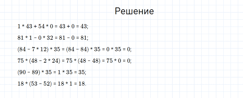 ГДЗ по математике 4 класс Моро, Бантова часть 1 страница 91 номер 2