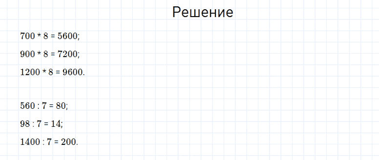 ГДЗ по математике 4 класс Моро, Бантова часть 1 страница 91 номер 6