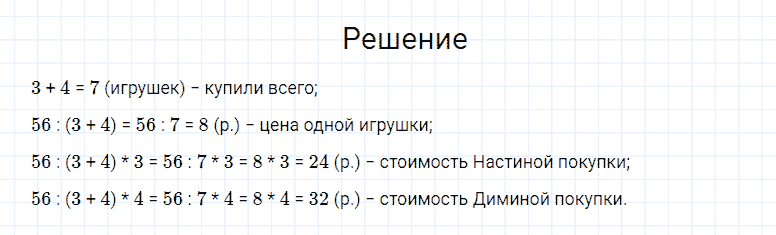 ГДЗ по математике 4 класс Моро, Бантова часть 1 страница 92 номер 12
