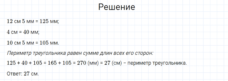 ГДЗ по математике 4 класс Моро, Бантова часть 1 страница 93 номер 25