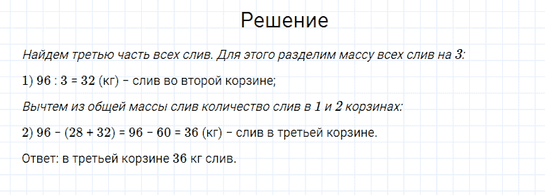 ГДЗ по математике 4 класс Моро, Бантова часть 1 страница 93 номер 29