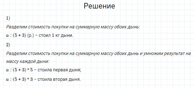 ГДЗ по математике 4 класс Моро, Бантова часть 1 страница 93 номер 33