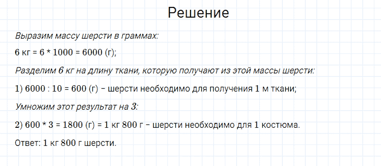 ГДЗ по математике 4 класс Моро, Бантова часть 1 страница 94 номер 34