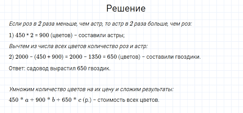 ГДЗ по математике 4 класс Моро, Бантова часть 1 страница 94 номер 40