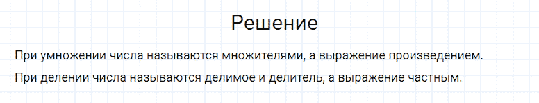 ГДЗ по математике 4 класс Моро, Бантова часть 1 страница 95 номер 1