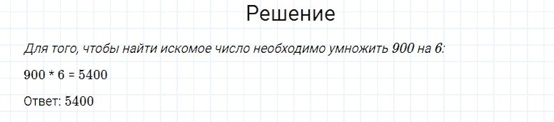 ГДЗ по математике 4 класс Моро, Бантова часть 1 страница 96 номер 3
