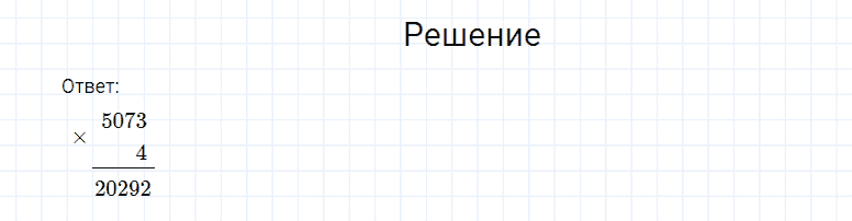 ГДЗ по математике 4 класс Моро, Бантова часть 1 страница 96 номер 5