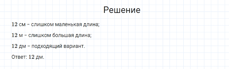ГДЗ по математике 4 класс Моро, Бантова часть 1 страница 97 номер 4