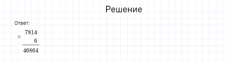 ГДЗ по математике 4 класс Моро, Бантова часть 1 страница 97 номер 5