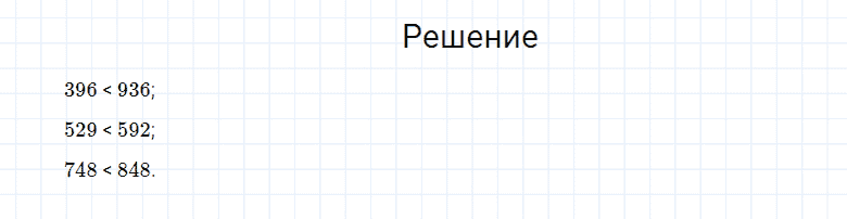 ГДЗ по математике 4 класс Моро, Бантова часть 1 вопрос внизу страницы 5