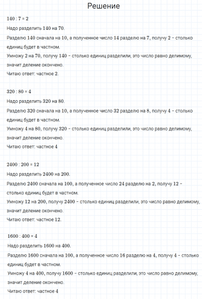 ГДЗ по математике 4 класс Моро, Бантова часть 2 номер 103